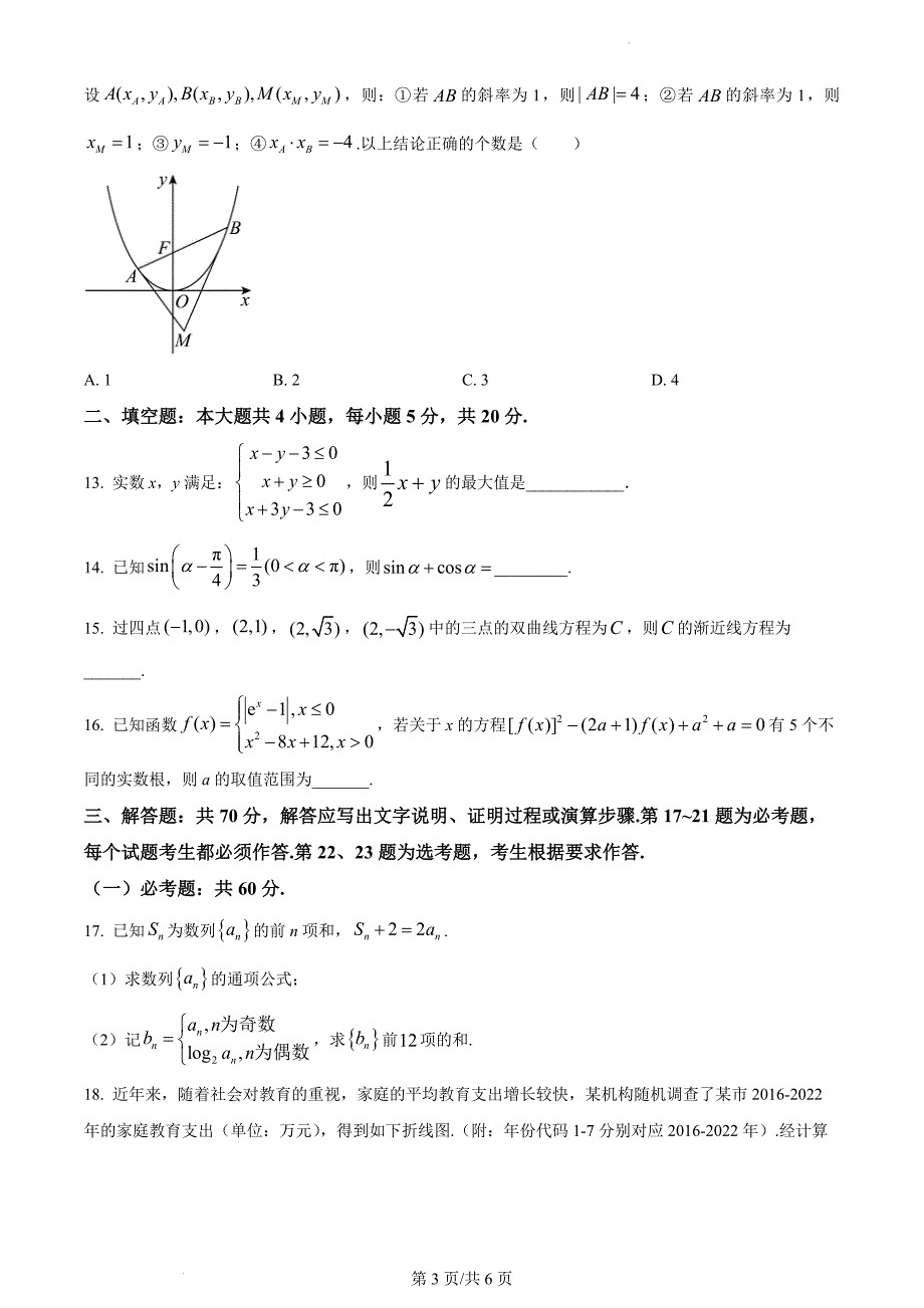 广西梧州市2023届高三第一次模拟测试数学（文）（原卷版）_第3页