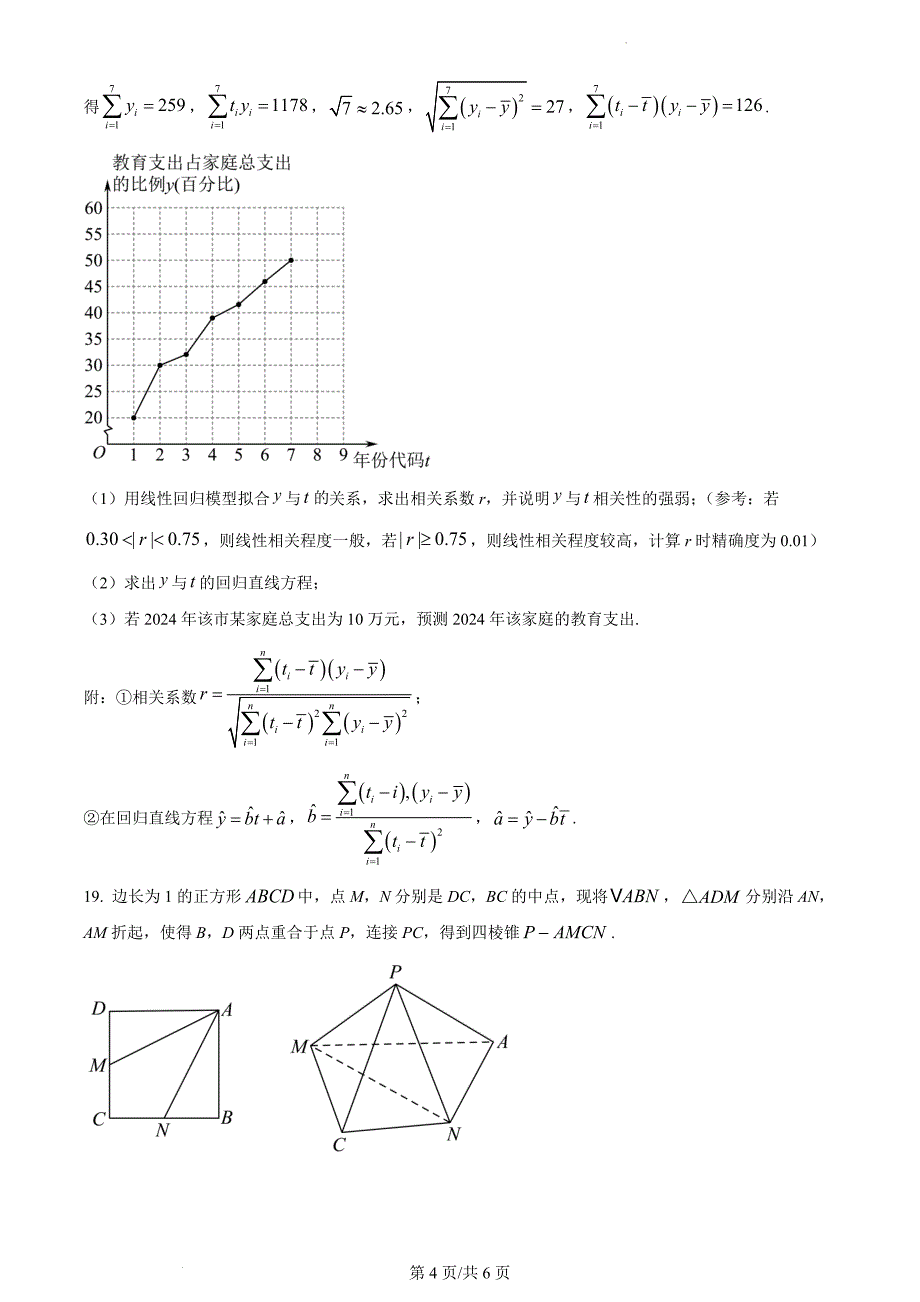 广西梧州市2023届高三第一次模拟测试数学（文）（原卷版）_第4页