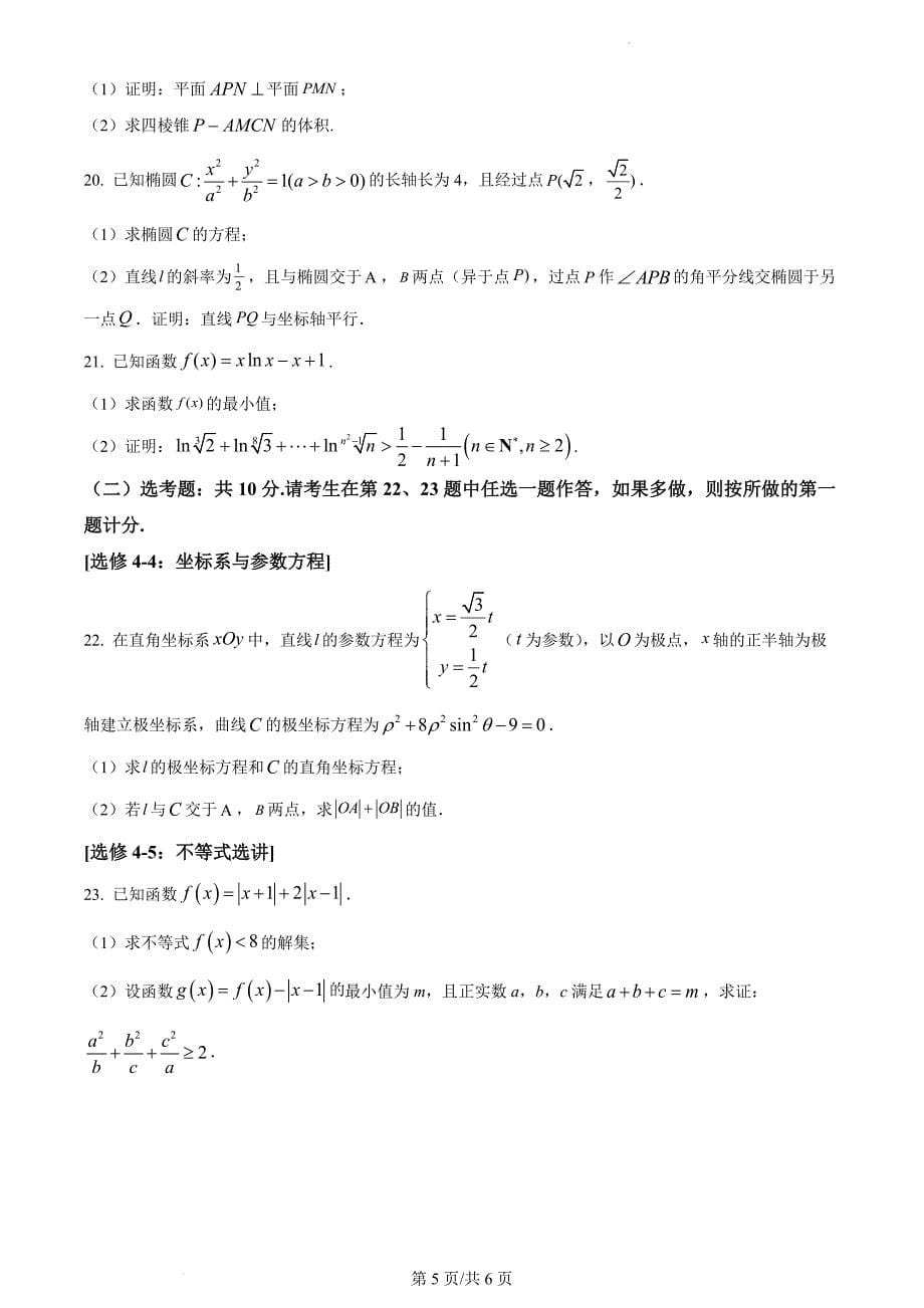 广西梧州市2023届高三第一次模拟测试数学（文）（原卷版）_第5页