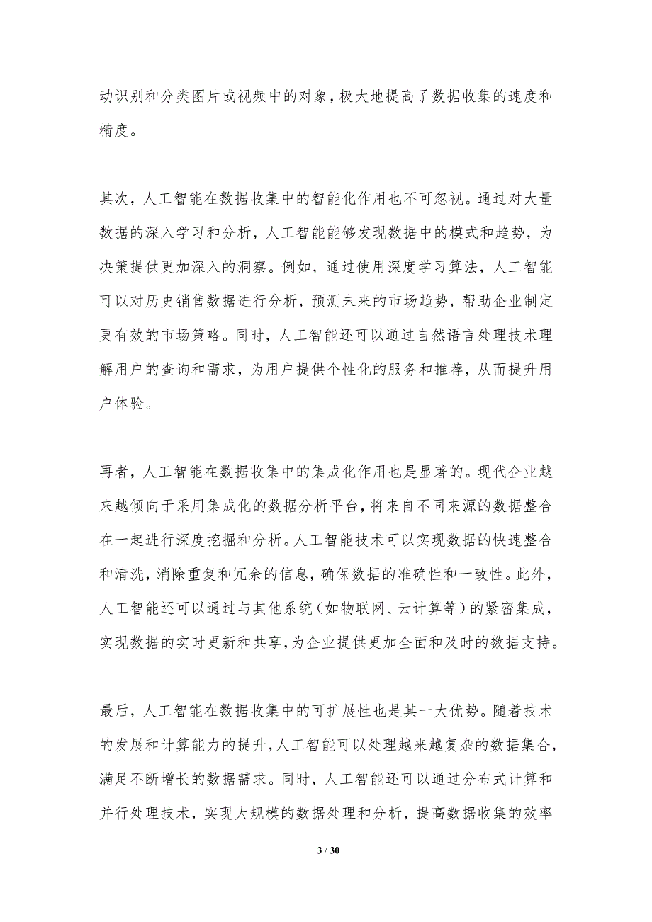 人工智能在管理决策中的角色-洞察分析_第3页