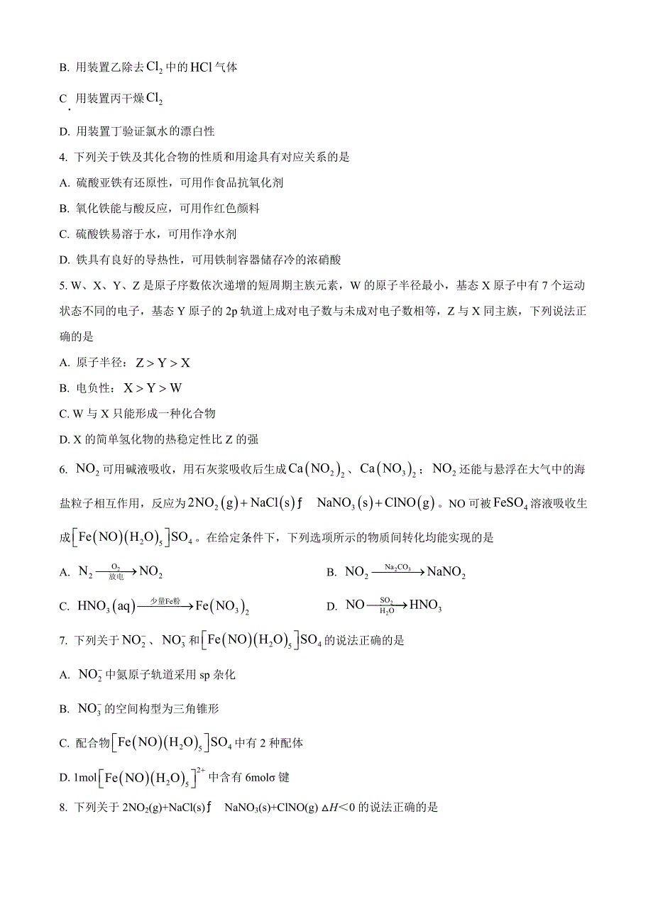 江苏省2022-2023学年高三上学期大联考化学Word版含答案_第2页