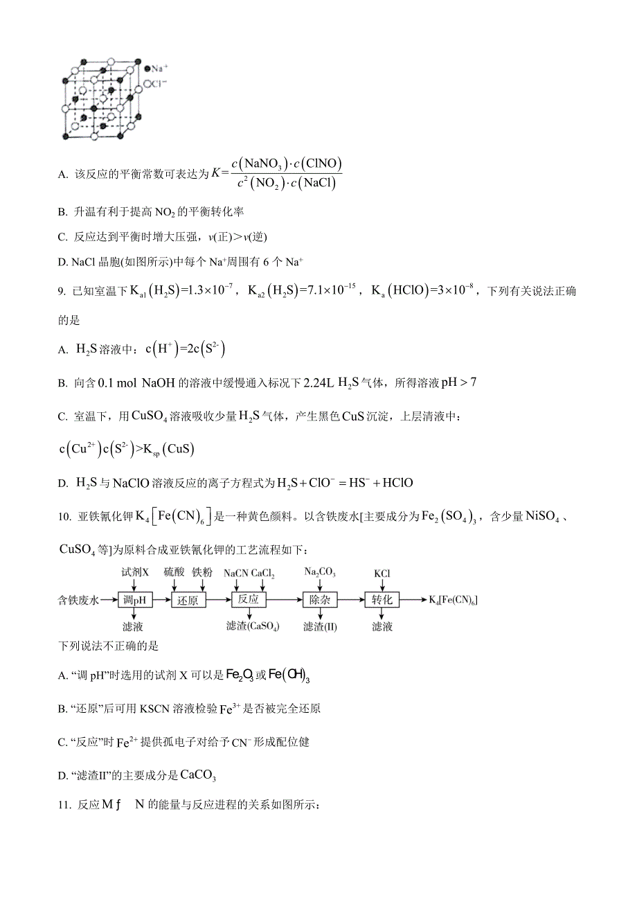 江苏省2022-2023学年高三上学期大联考化学Word版含答案_第3页