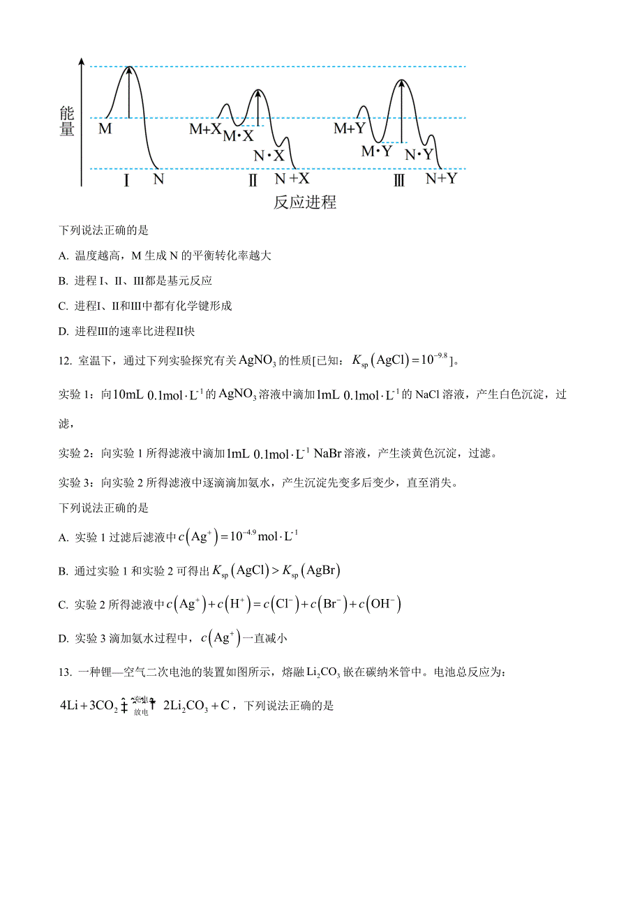 江苏省2022-2023学年高三上学期大联考化学Word版含答案_第4页