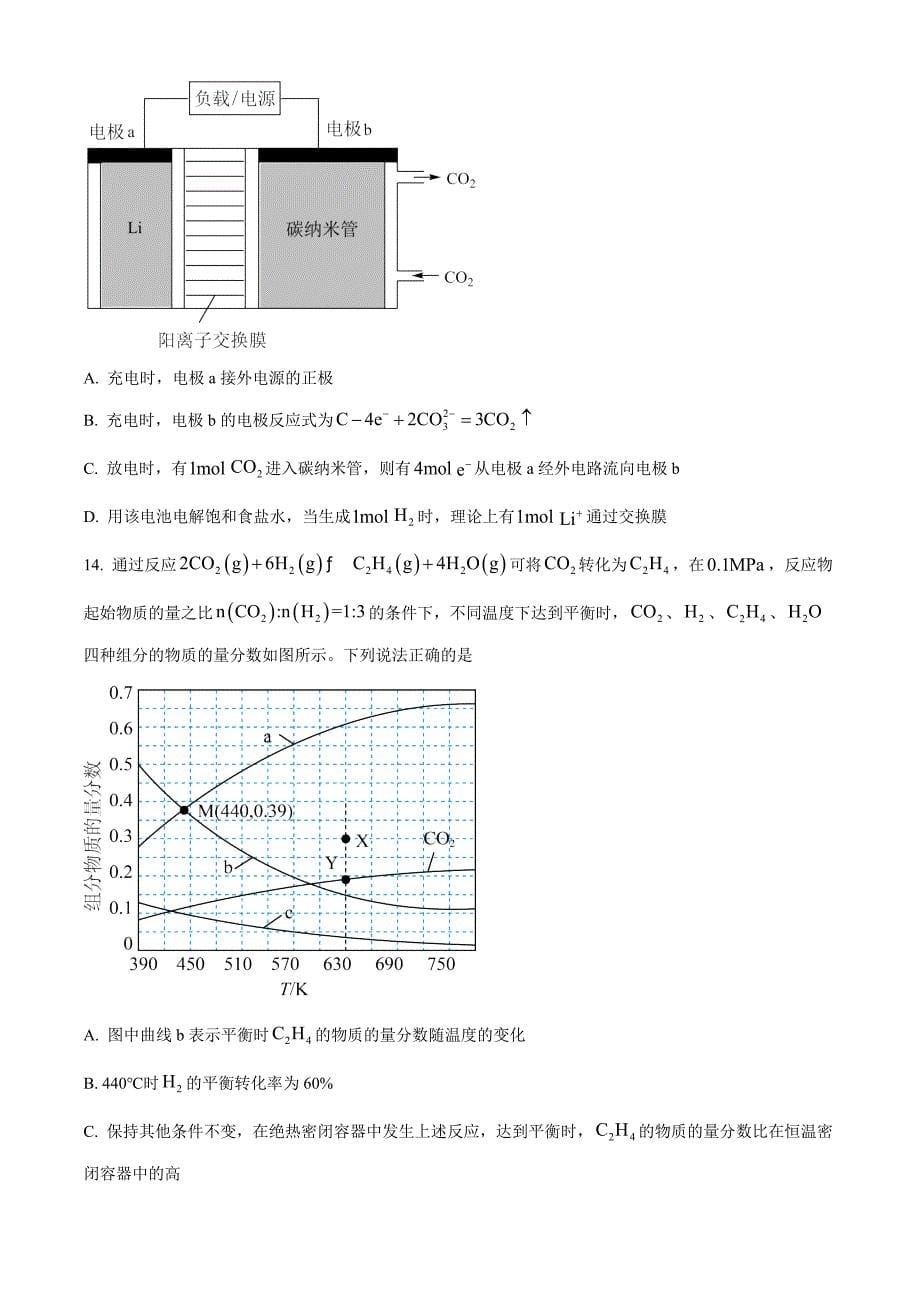 江苏省2022-2023学年高三上学期大联考化学Word版含答案_第5页