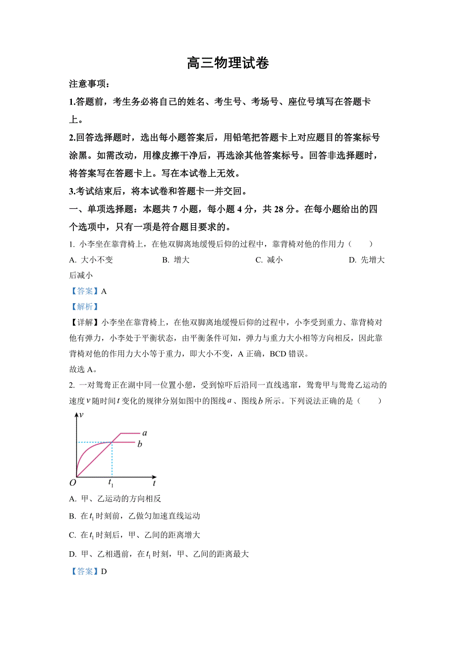 广东省肇庆市第一中学2022-2023学年高三上学期12月月考 物理 Word版答案_第1页