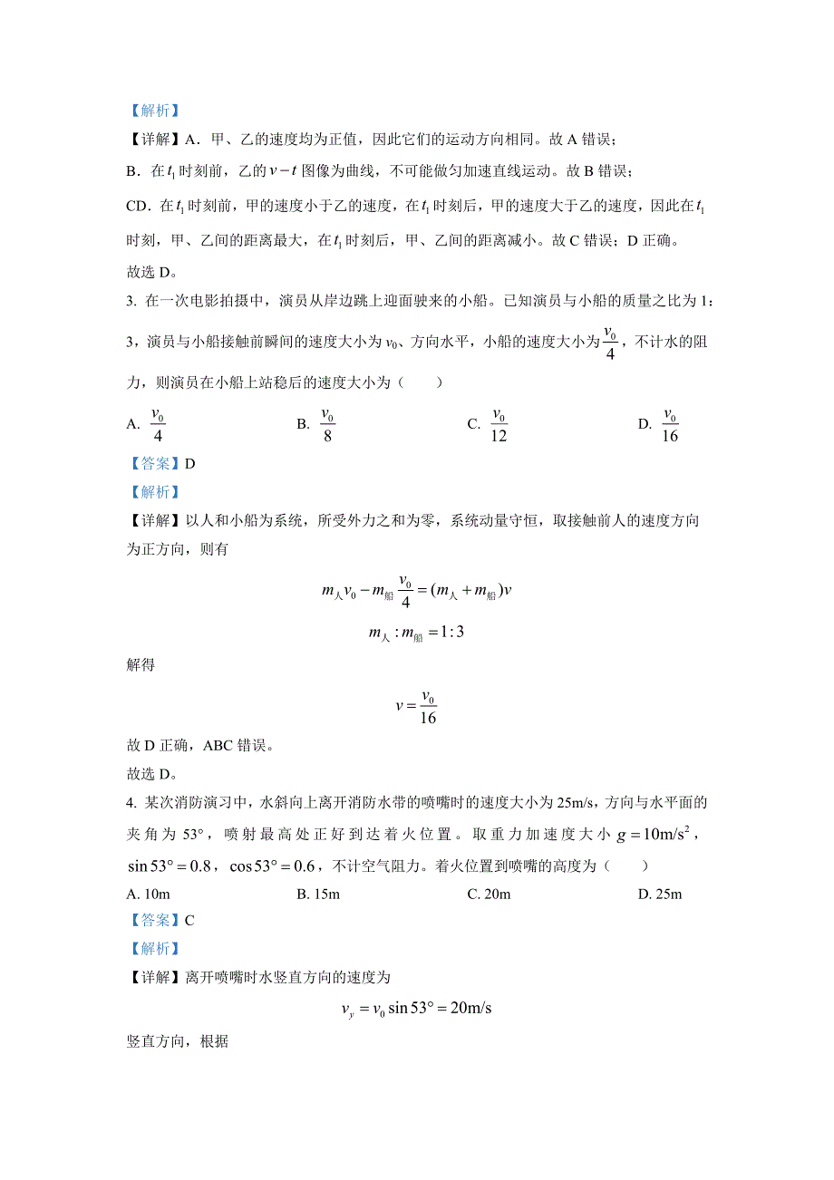 广东省肇庆市第一中学2022-2023学年高三上学期12月月考 物理 Word版答案_第2页