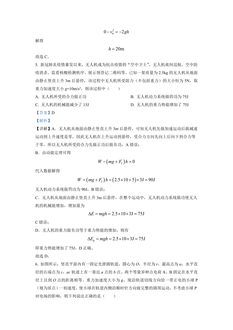 广东省肇庆市第一中学2022-2023学年高三上学期12月月考 物理 Word版答案_第3页