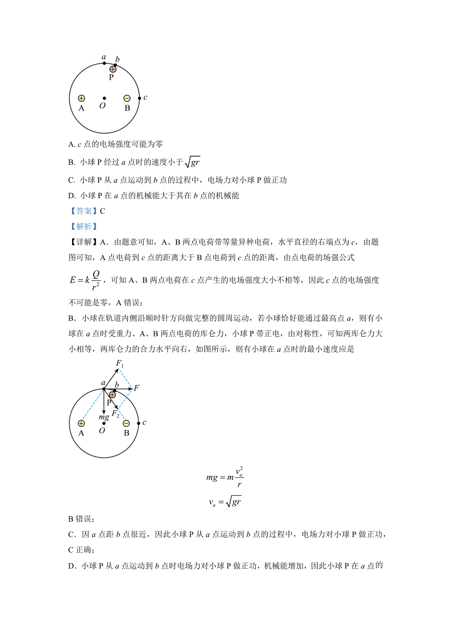 广东省肇庆市第一中学2022-2023学年高三上学期12月月考 物理 Word版答案_第4页