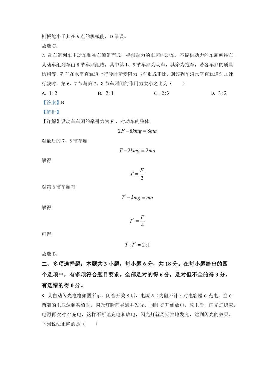 广东省肇庆市第一中学2022-2023学年高三上学期12月月考 物理 Word版答案_第5页