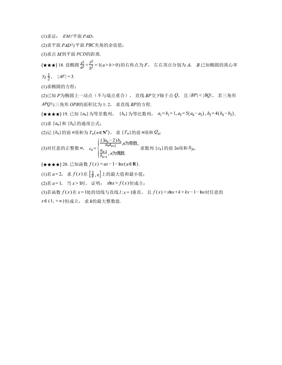 2024—2025学年天津市第一0二中学高三上学期统练三（期中）数学试卷_第4页