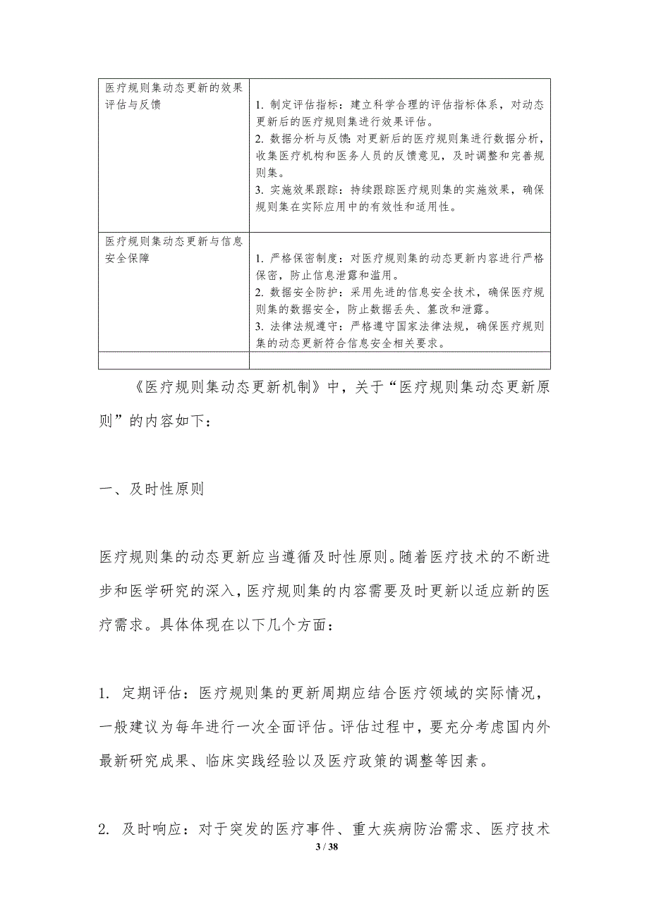 医疗规则集动态更新机制-洞察分析_第3页