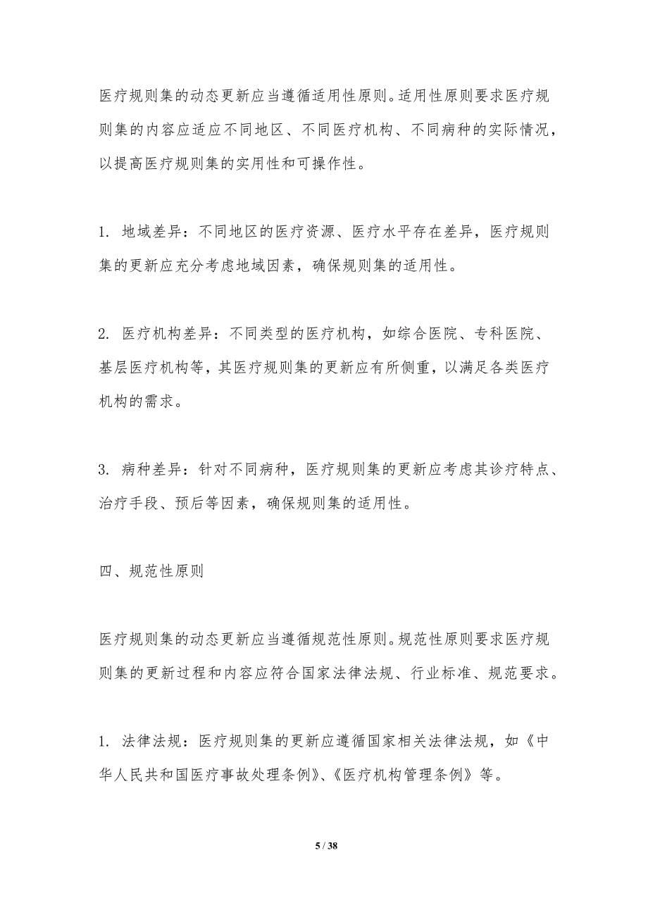 医疗规则集动态更新机制-洞察分析_第5页