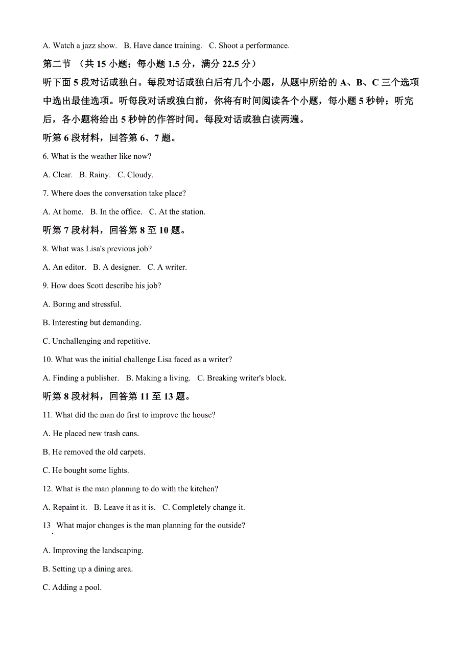 山东省青岛市黄岛区22025届高三上学期11月期中考试英语Word版_第2页