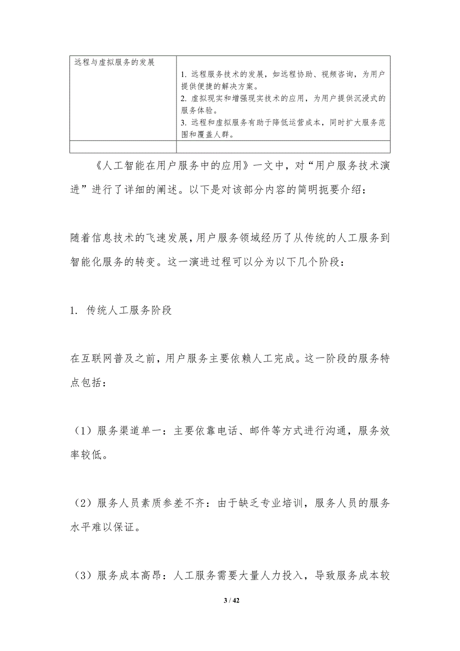 人工智能在用户服务中的应用-洞察分析_第3页