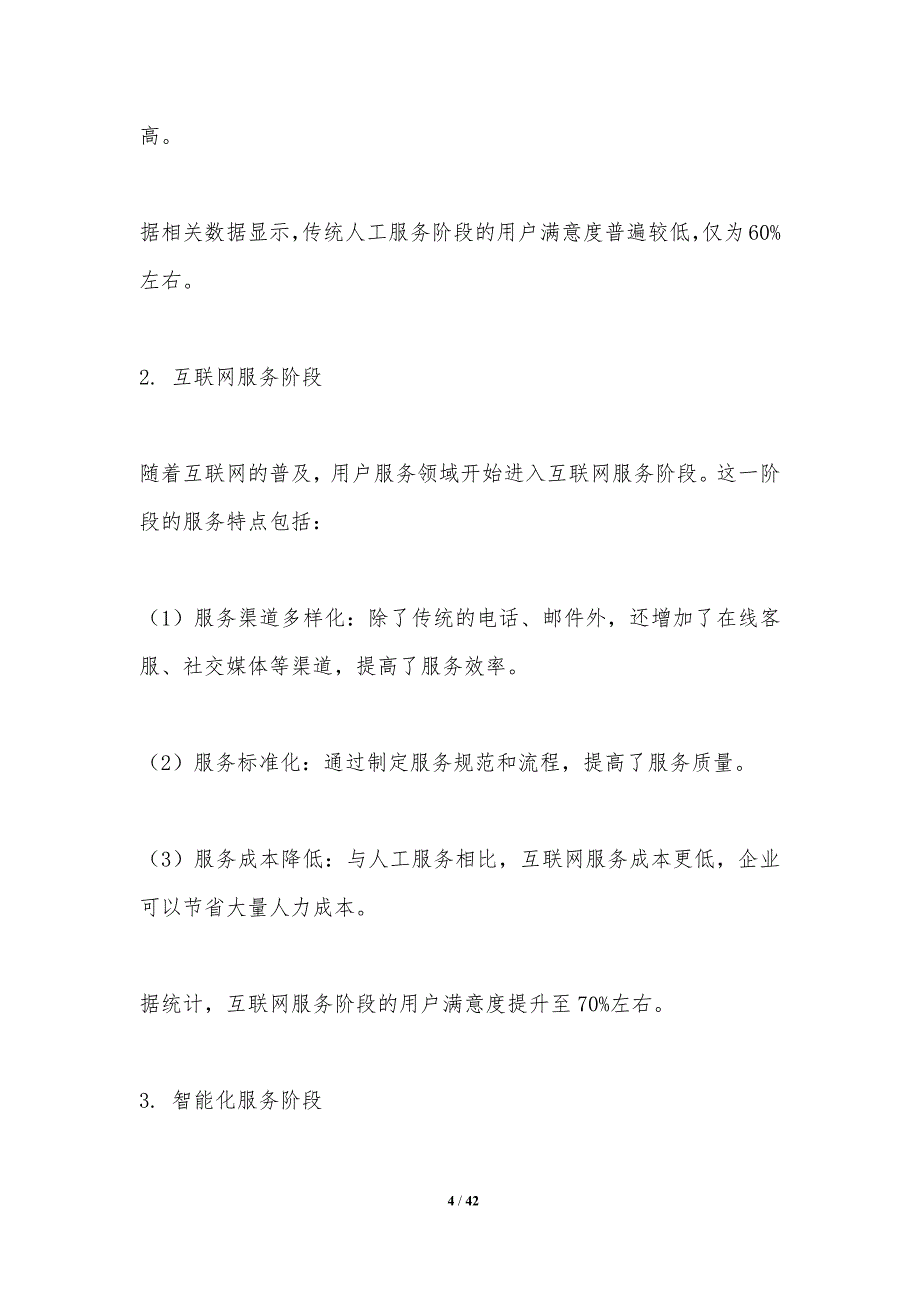 人工智能在用户服务中的应用-洞察分析_第4页