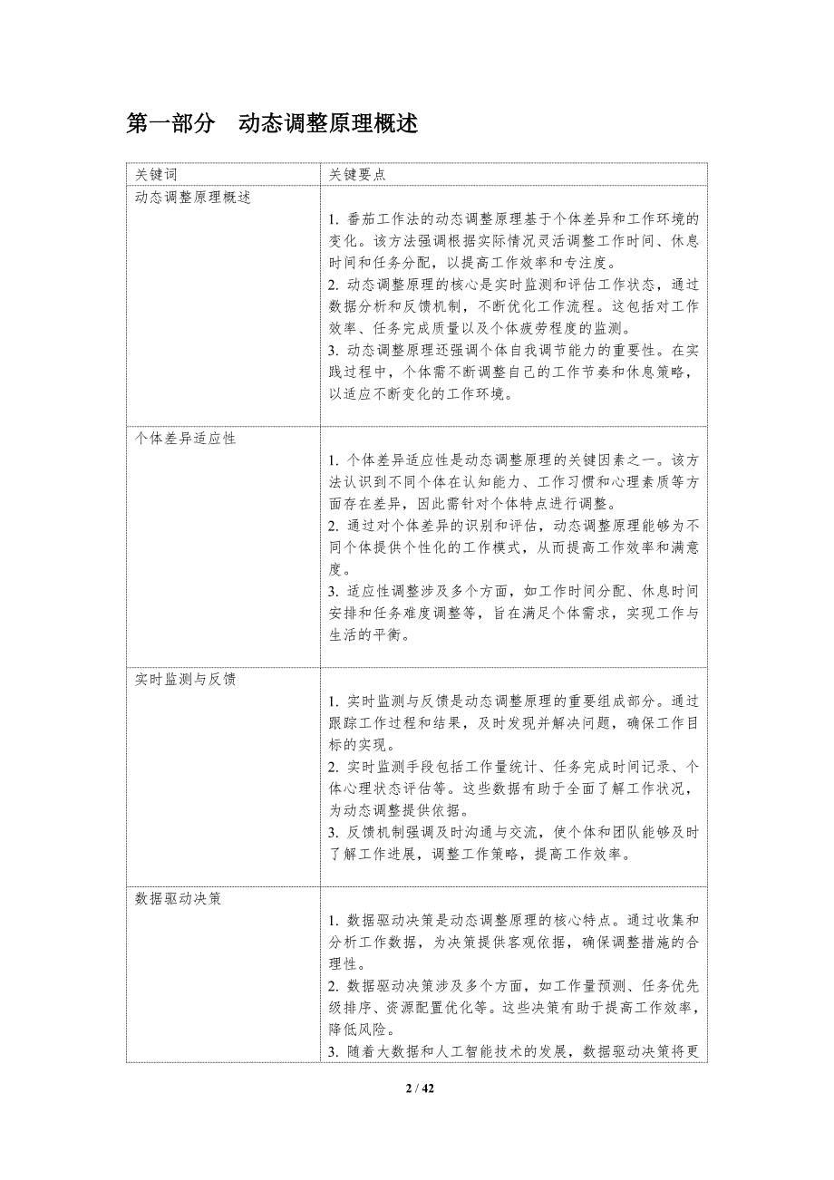 动态调整的番茄工作法模型-洞察分析_第2页