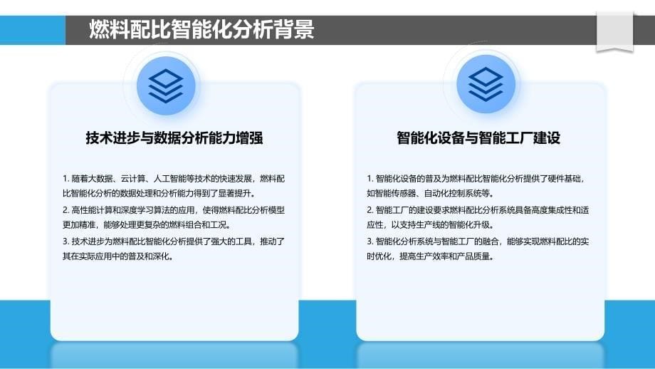 燃料配比智能化分析-洞察分析_第5页