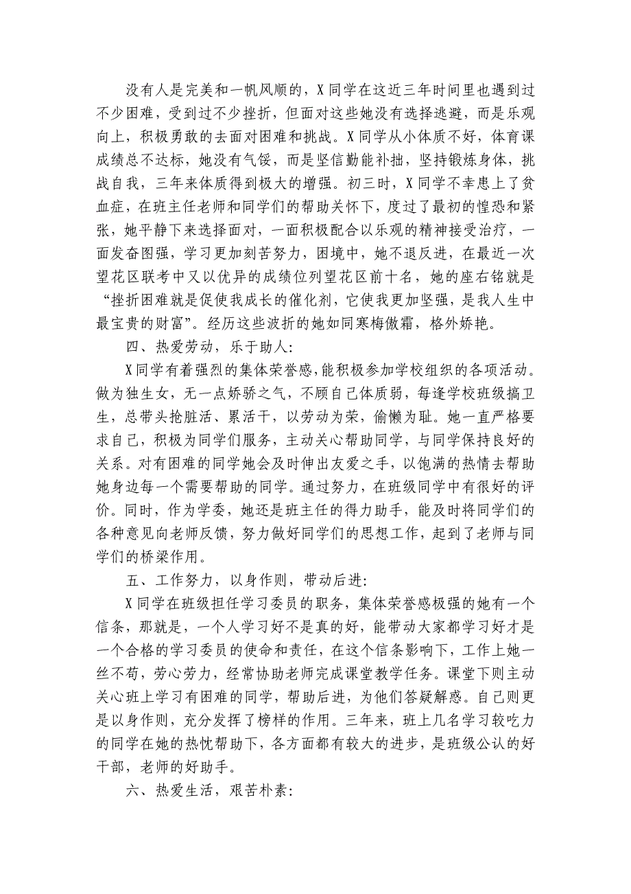 市三好学生事迹材料（29篇）_第2页