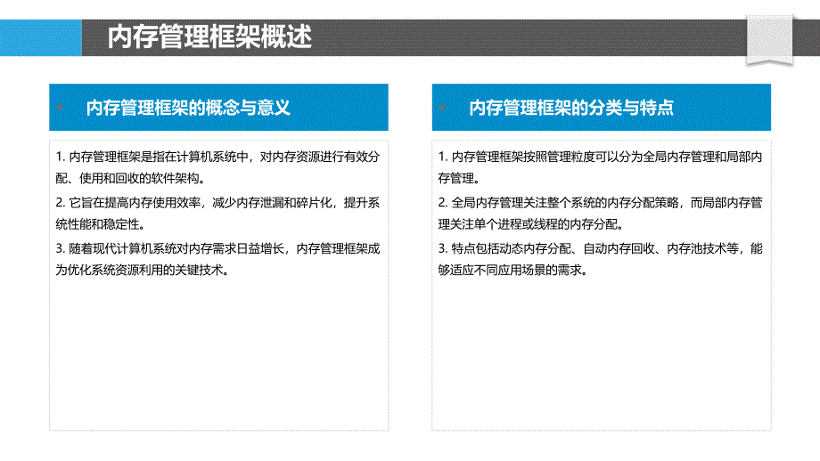 高效内存管理框架-洞察分析_第4页