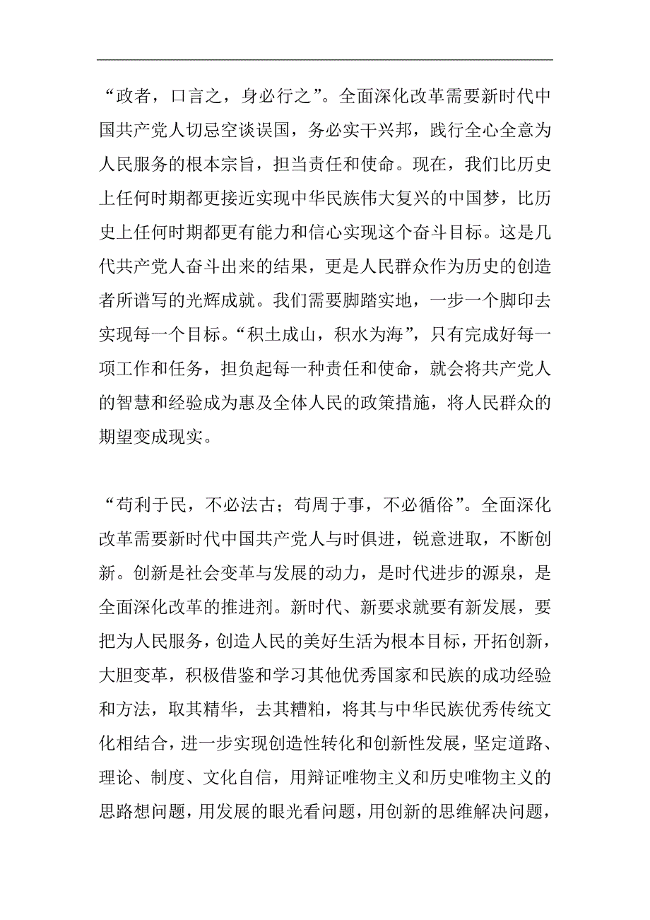 2024年村镇人民政府年轻干部学习心得体会精选2篇_第3页