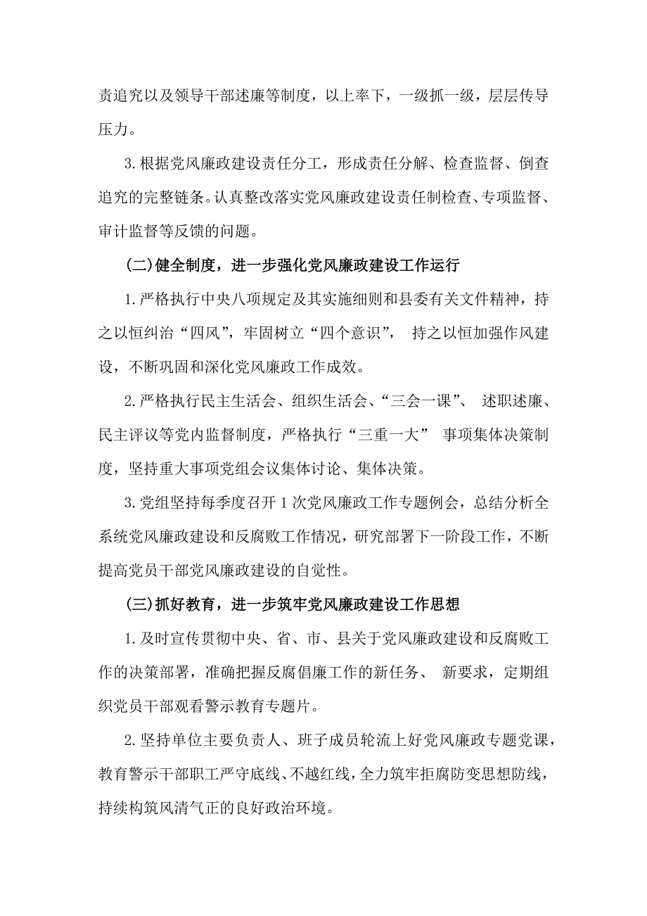 2025年度党风廉政建设工作计划1760字范文稿_第2页