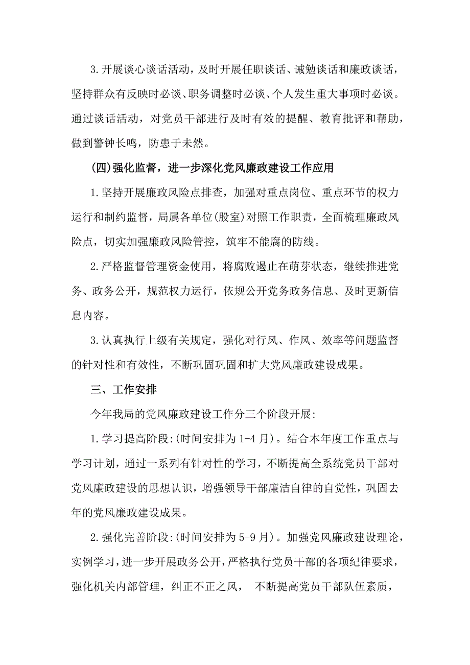 2025年度党风廉政建设工作计划1760字范文稿_第3页