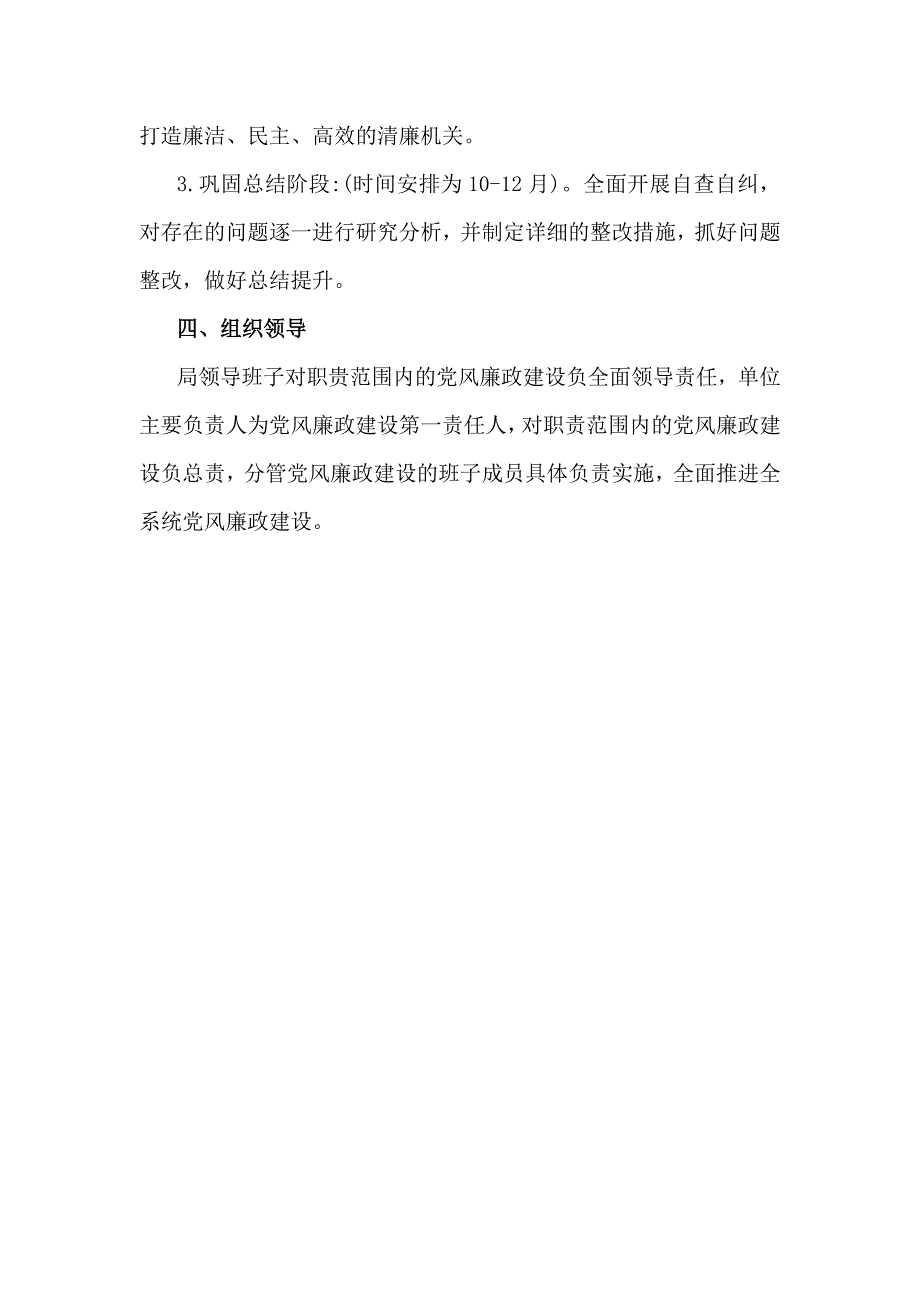 2025年度党风廉政建设工作计划1760字范文稿_第4页