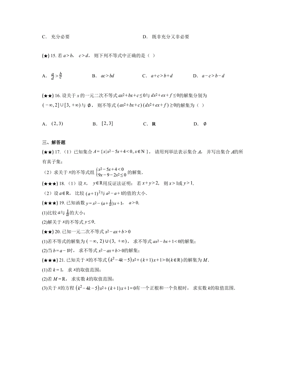 2024—2025学年上海市嘉定区中光高级中学高一上学期第一次教学质量调研（10月）数学试卷_第2页