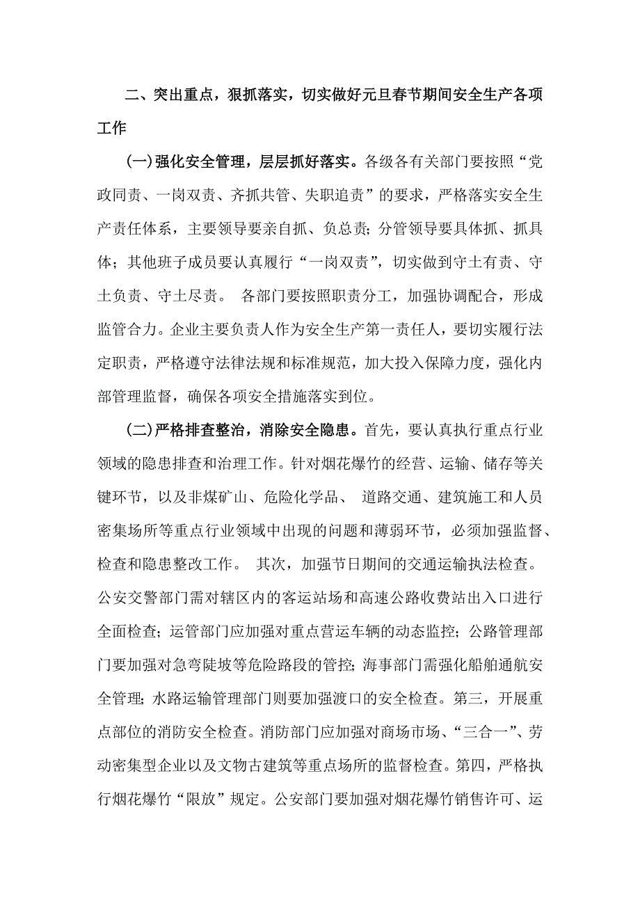 在2025年元日春节前后安全稳定工作会议上的讲话稿（三篇）供您参考_第2页