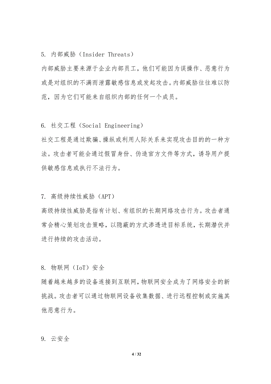 人工智能与机器学习在网络安全中的应用-洞察分析_第4页