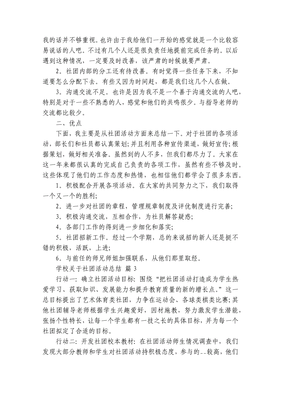 学校关于社团活动总结（32篇）_第3页