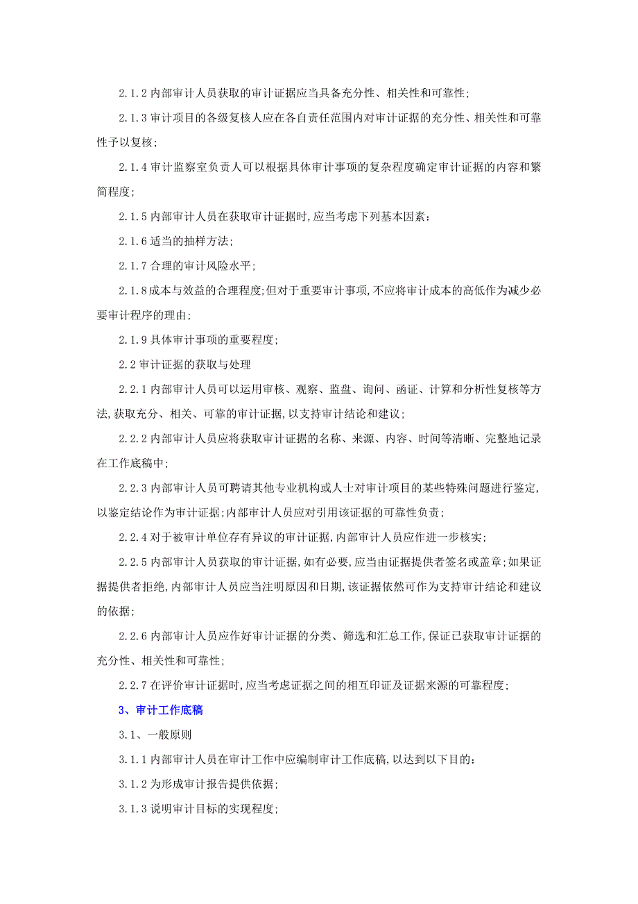 深圳建设工程集团内部审计工作流程_第3页