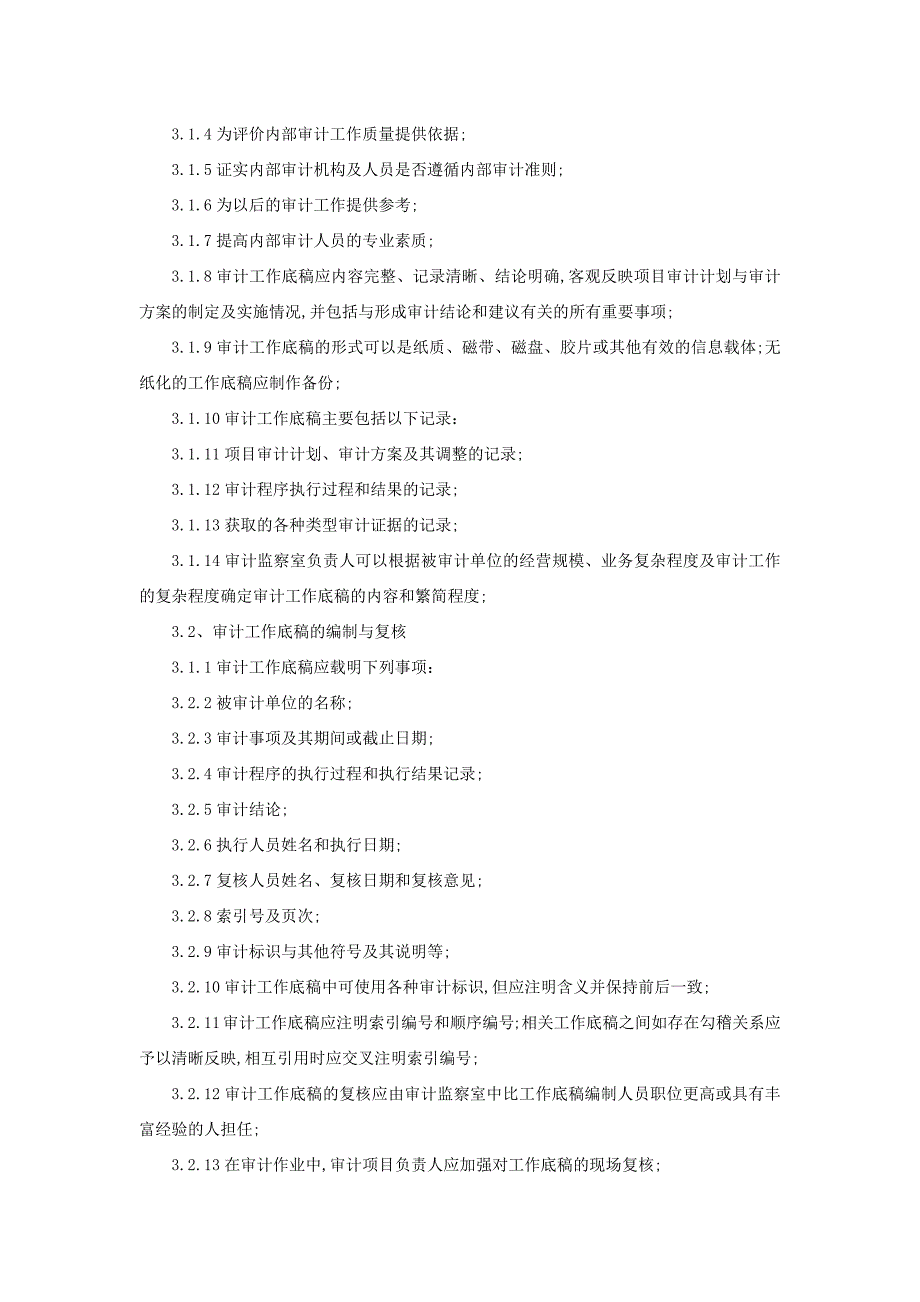 深圳建设工程集团内部审计工作流程_第4页