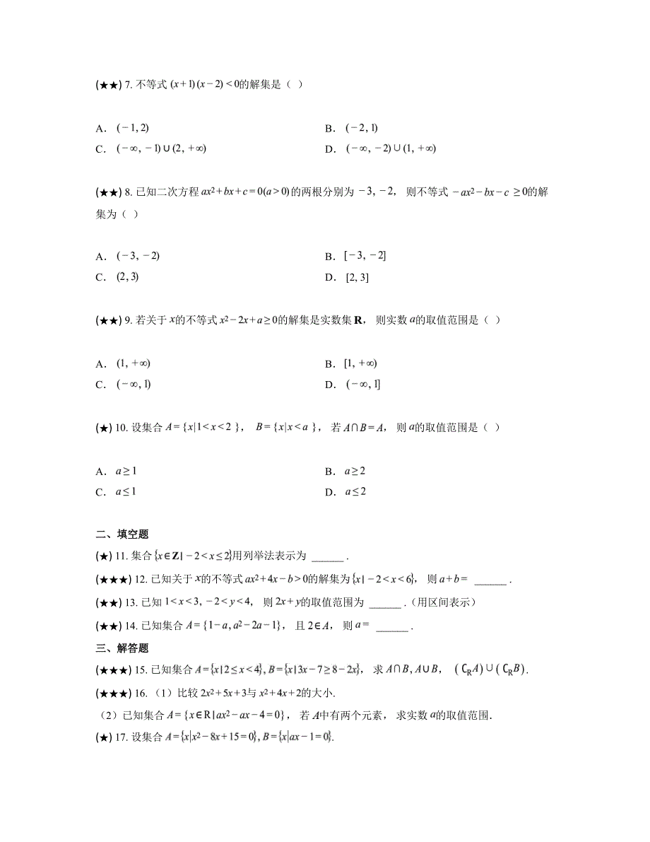 2024—2025学年四川省成都石化工业学校高一上学期期中学业质量监测数学试卷（春招）_第2页