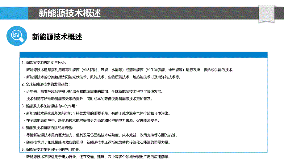 流体动力学在新能源技术中的应用-洞察分析_第4页