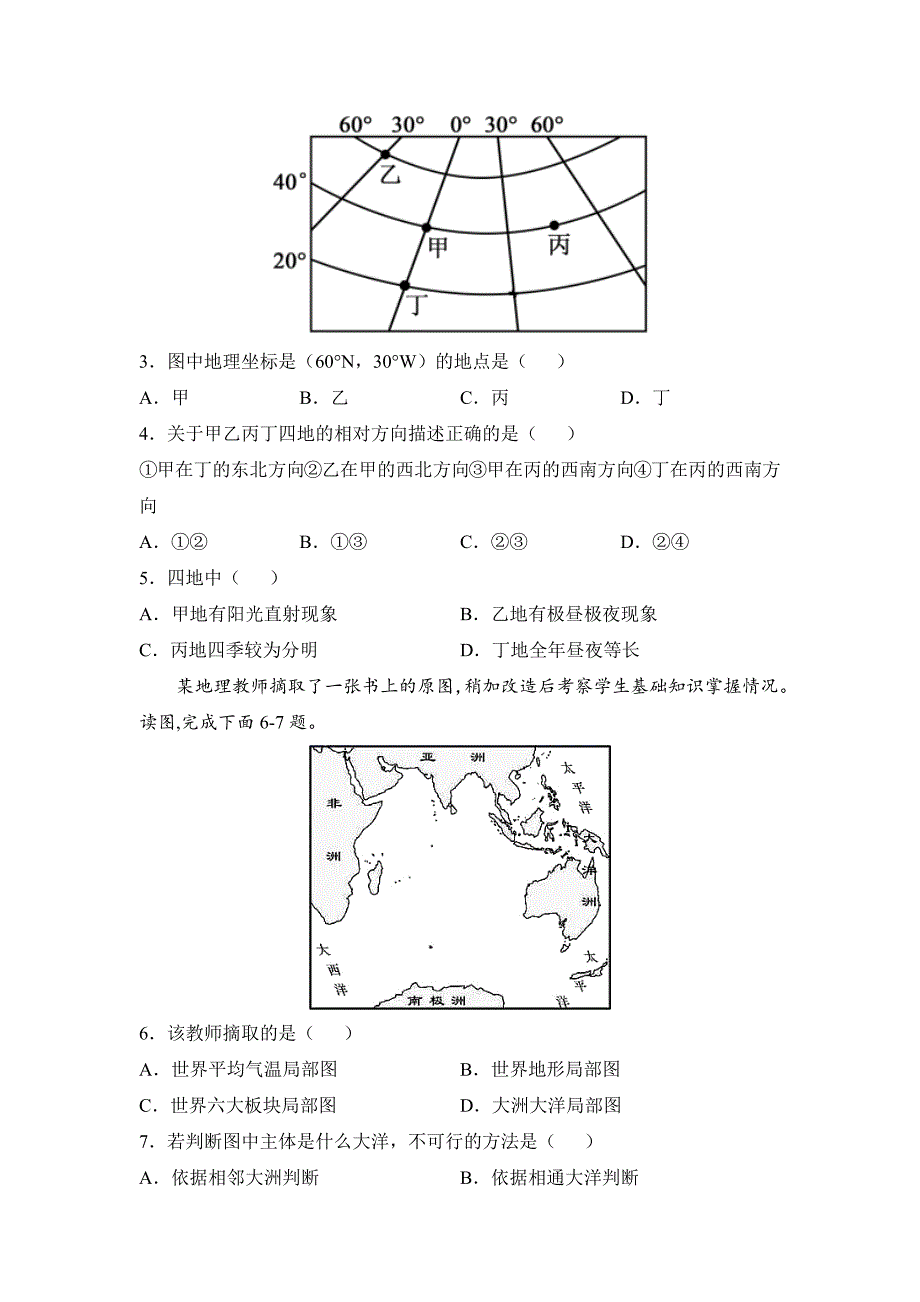 2021-2022学年七年级地理上学期高频考题期末测试卷06（原卷版）_第2页