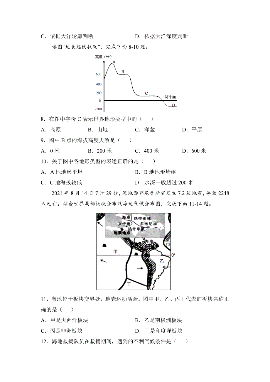 2021-2022学年七年级地理上学期高频考题期末测试卷06（原卷版）_第3页