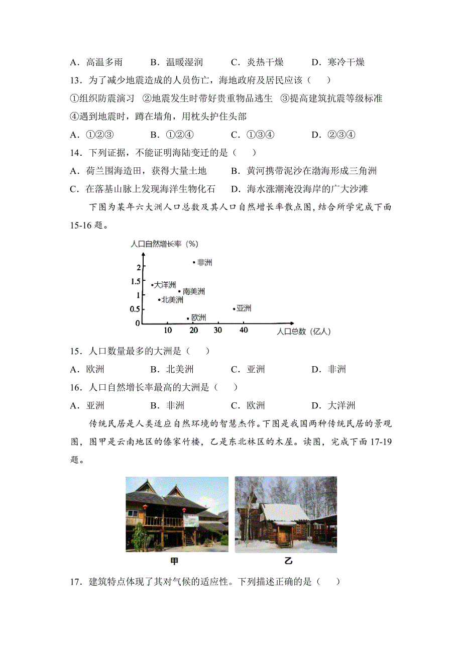 2021-2022学年七年级地理上学期高频考题期末测试卷06（原卷版）_第4页