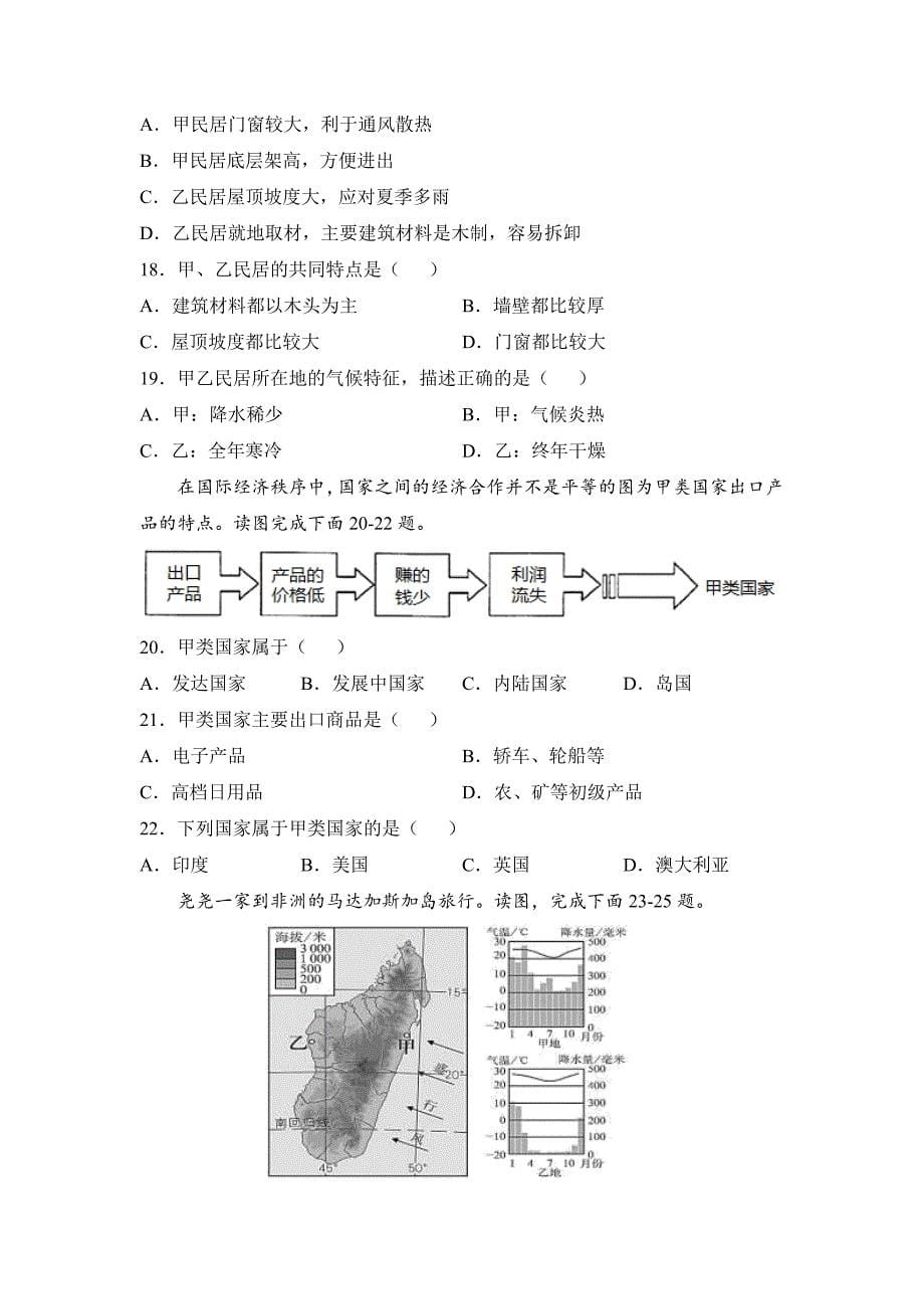 2021-2022学年七年级地理上学期高频考题期末测试卷06（原卷版）_第5页