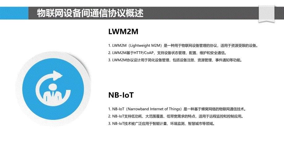 物联网设备间通信协议-洞察分析_第5页