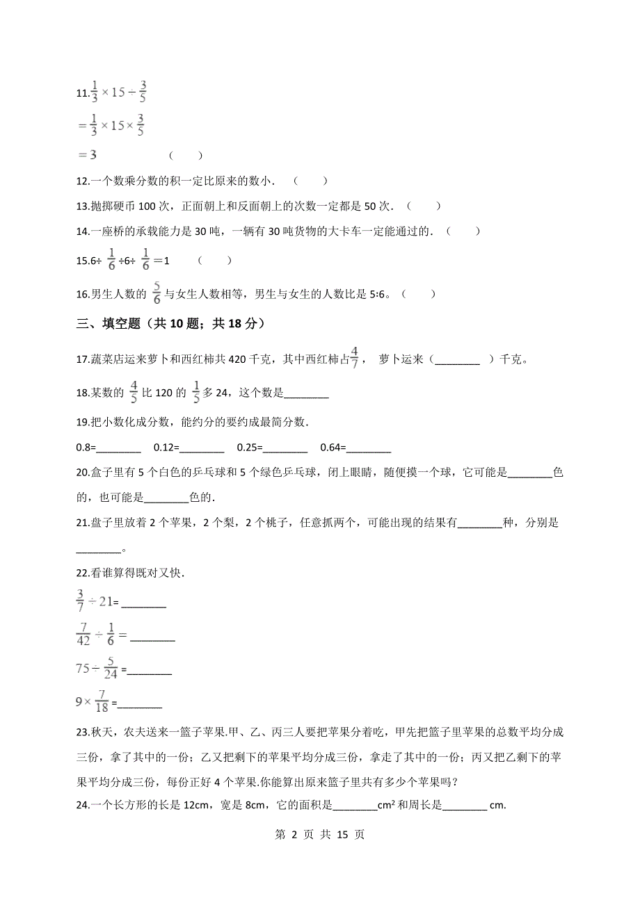 青岛版（六三学制）六年级上册数学试题试卷 期中考试数学试卷 (3)（含答案）_第2页