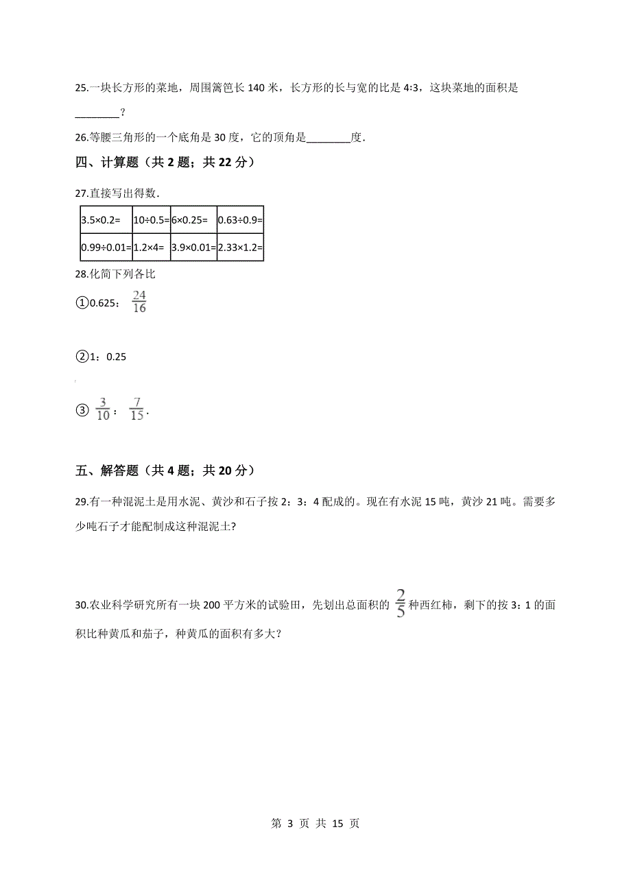 青岛版（六三学制）六年级上册数学试题试卷 期中考试数学试卷 (3)（含答案）_第3页