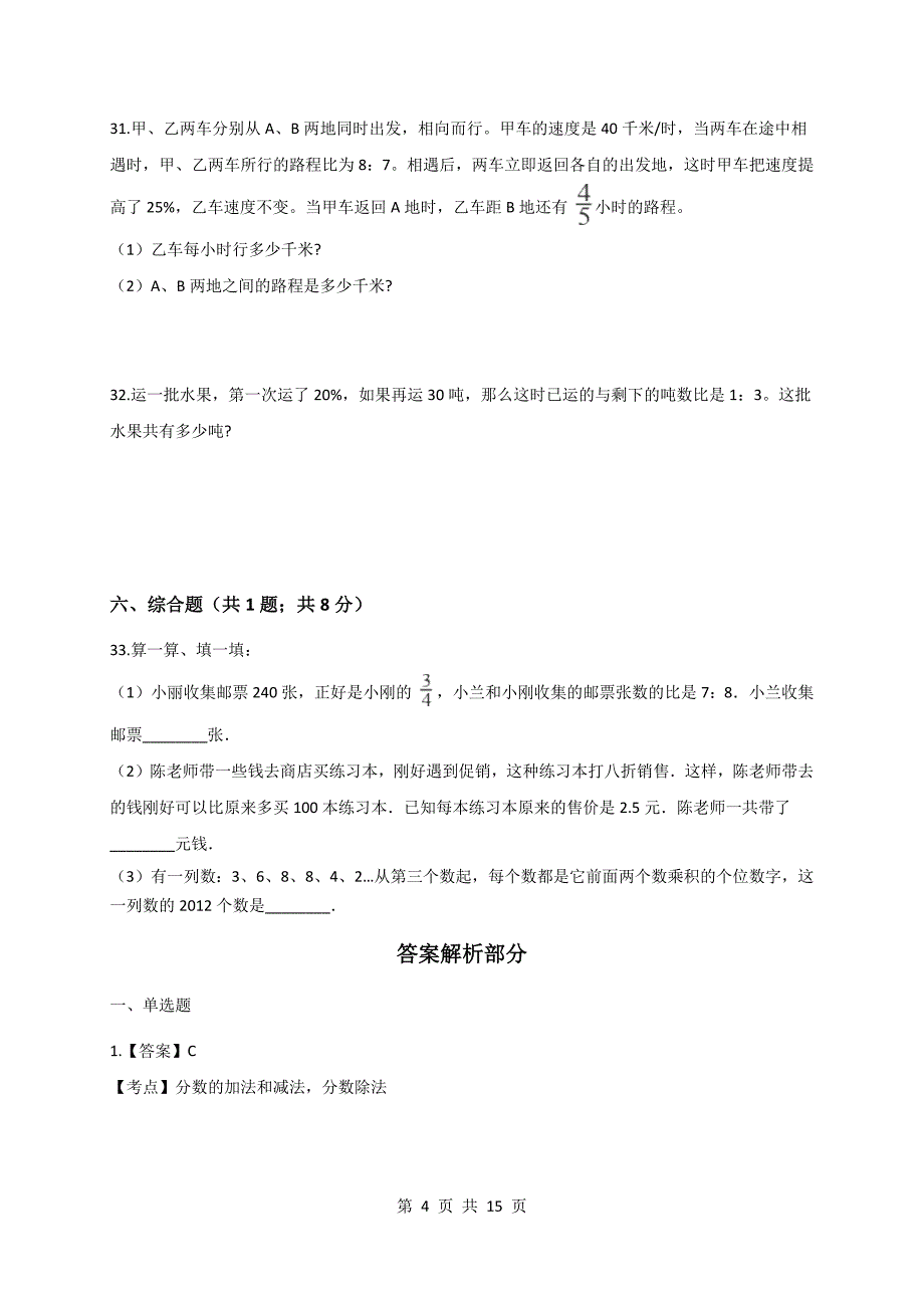 青岛版（六三学制）六年级上册数学试题试卷 期中考试数学试卷 (3)（含答案）_第4页