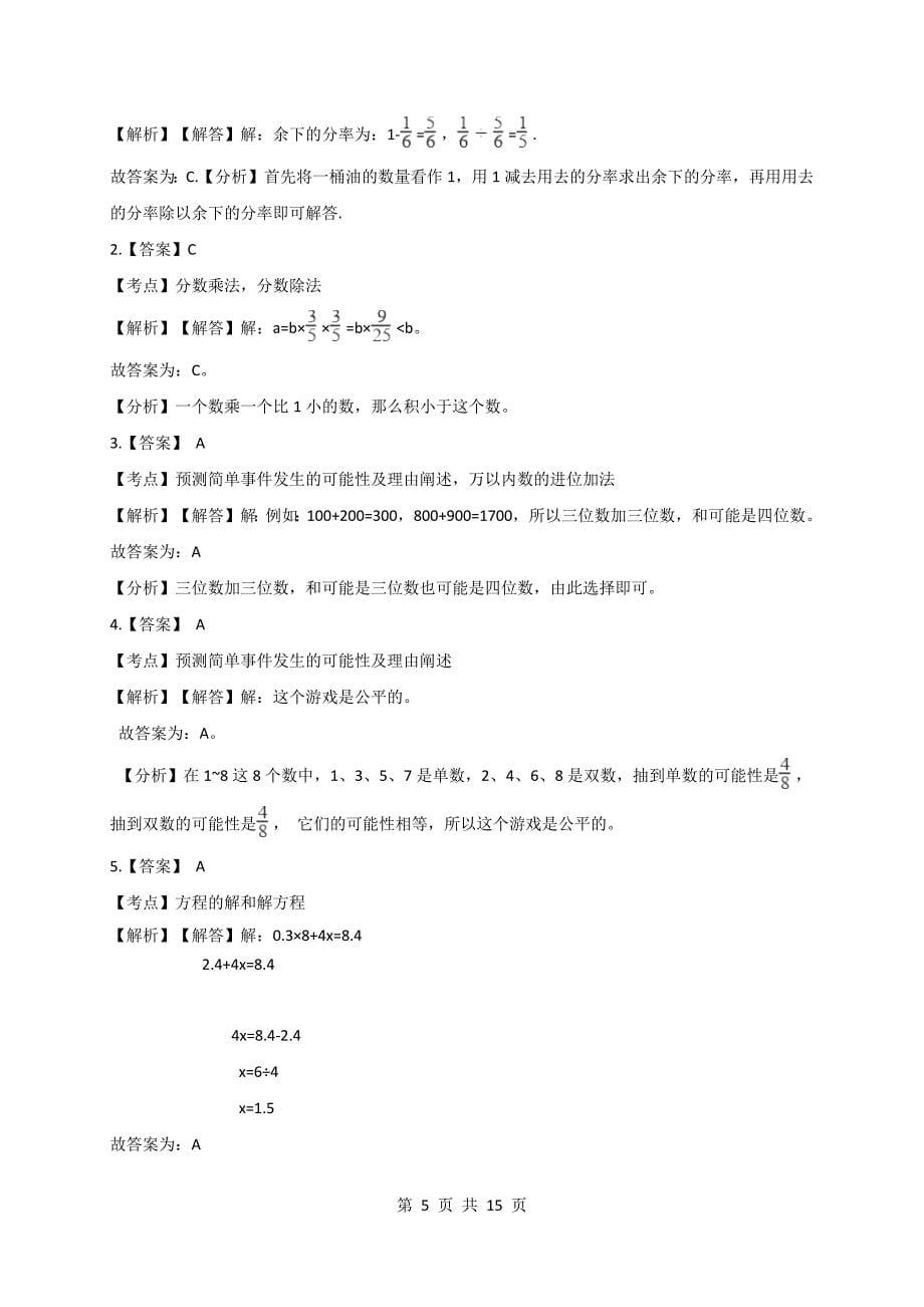 青岛版（六三学制）六年级上册数学试题试卷 期中考试数学试卷 (3)（含答案）_第5页