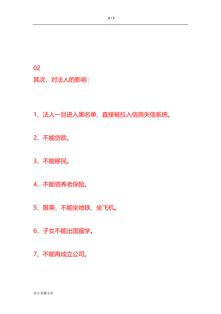 公司不经营也不注销对公司及老板的影响分析_第2页