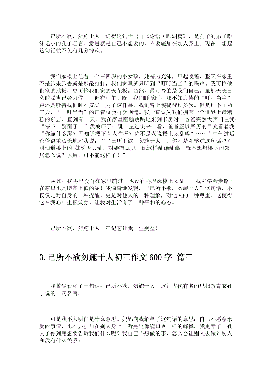 己所不欲勿施于人初三作文600字_第2页