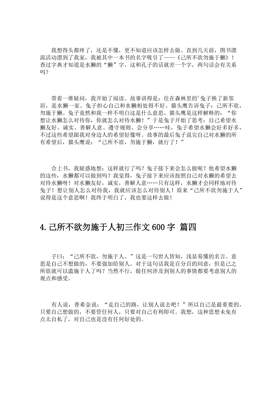 己所不欲勿施于人初三作文600字_第3页