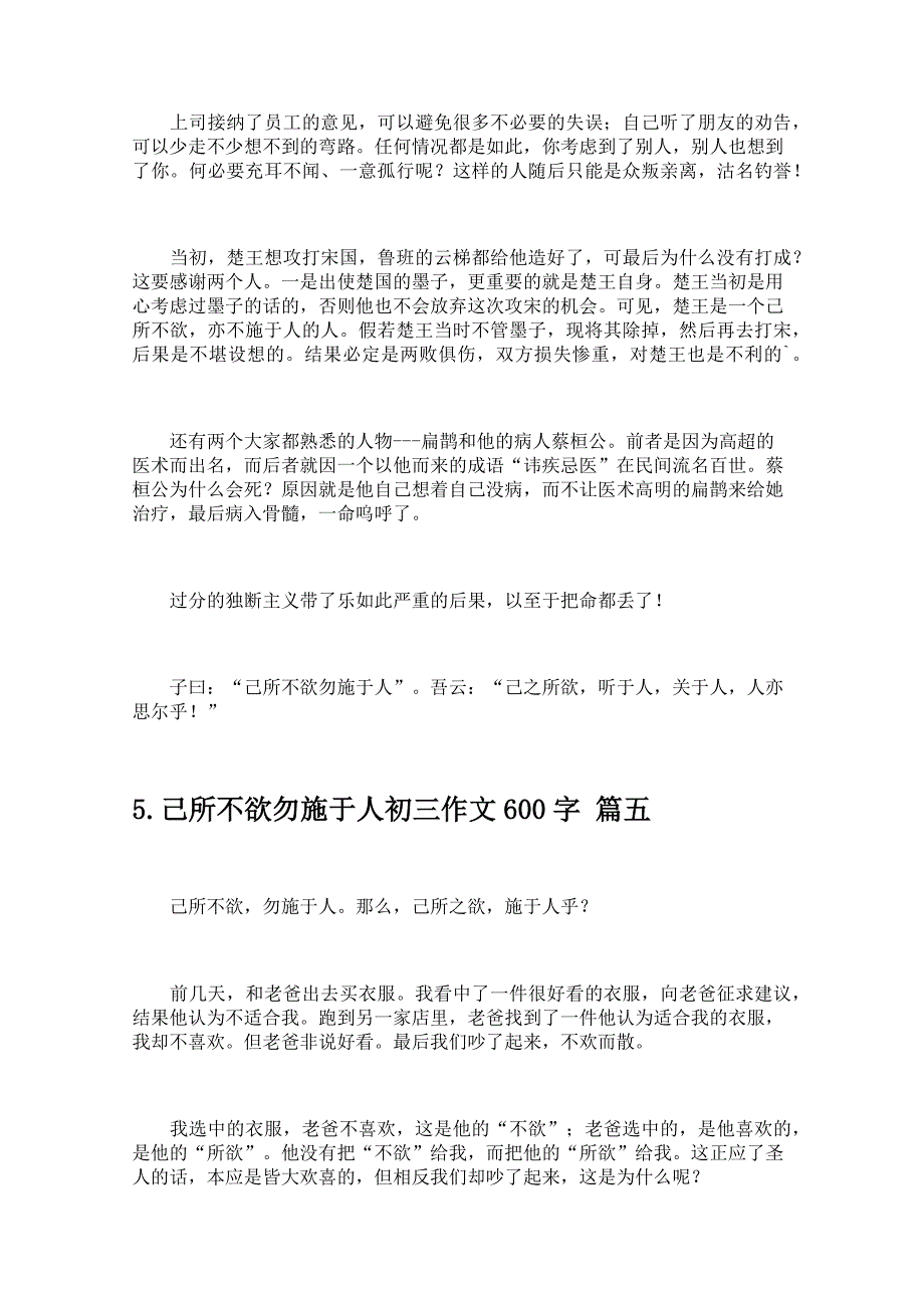 己所不欲勿施于人初三作文600字_第4页