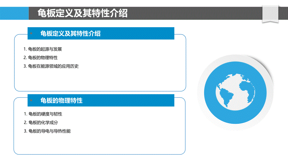 龟板在能源领域的应用-洞察分析_第4页