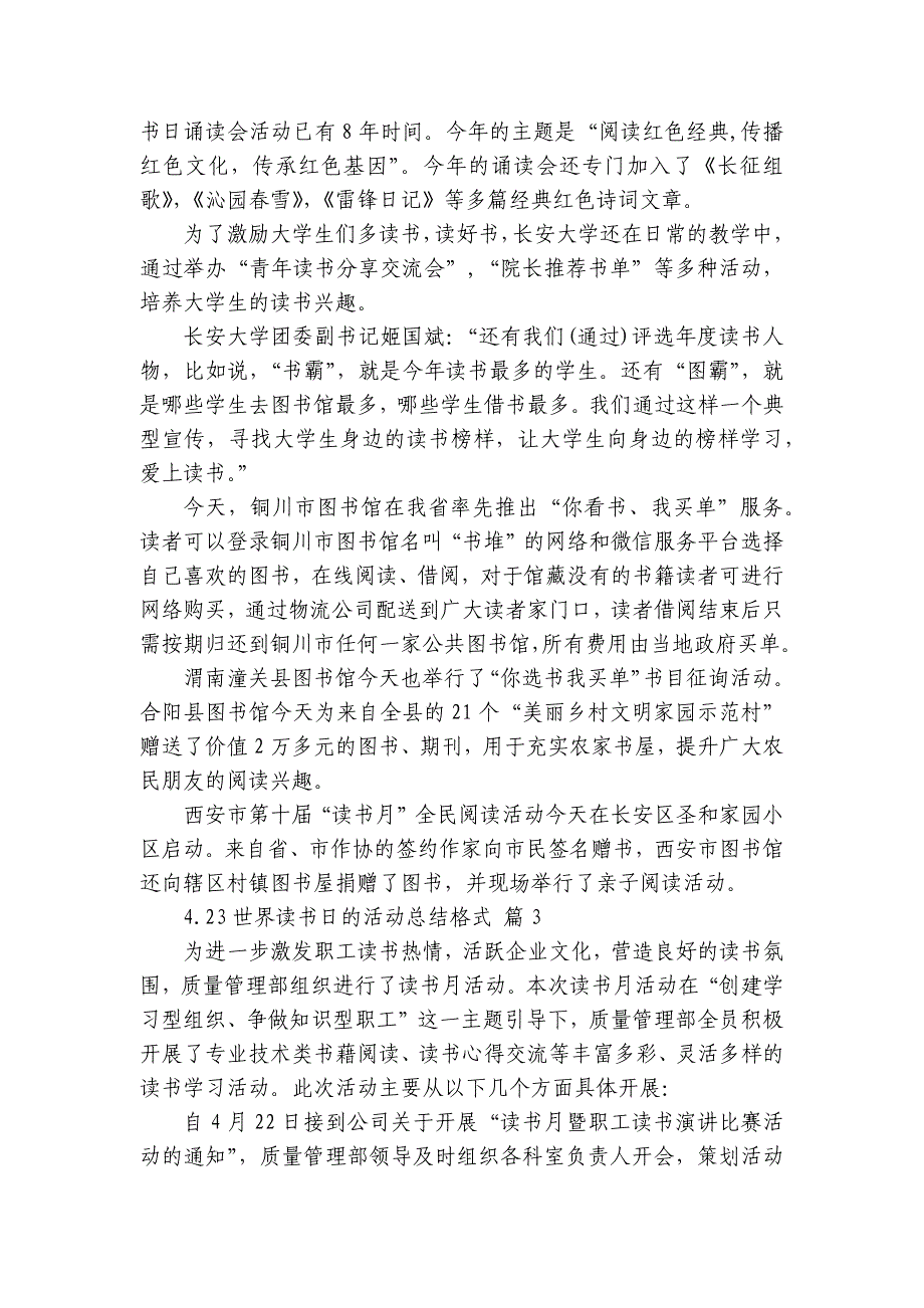 4.23世界读书日的活动总结格式（28篇）_第2页